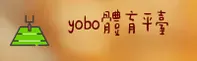 【官方】YOBOSports官方网站 - 便捷登录指南